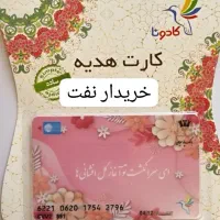 کارت هدیه