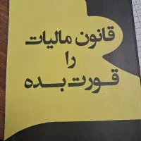 کتاب مالیاتی