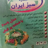 سبزی خرد کن سبزایران