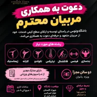 دعوت به همکاری باشگاه ورزشی ونوس