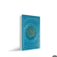 ختم قرآن هدیه
