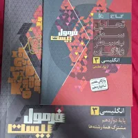 کتاب فرمول بیست زبان انگلیسی
