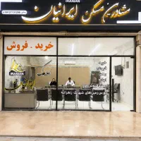 رهن-و-اجاره-مغازه-در-الغدیر