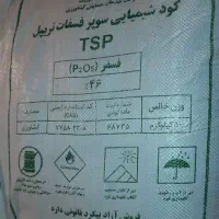 کود شیمیایی سوپر فسفات ۴۶٪(سیاه)