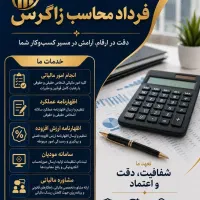 مشاوره مالیاتی تخصصی سامانه مودیان و حسابداری