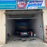 کارواش با تخفیف یک ماهه