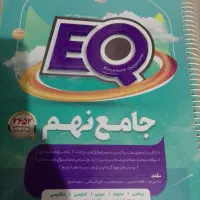 کتاب ایکیو سال نهم