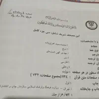 قرآن کریم|کتاب و مجله مذهبی|تهران, شهرک آزادی|دیوار