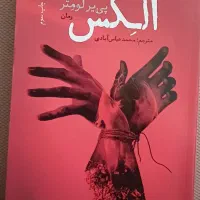 رمان خارجی