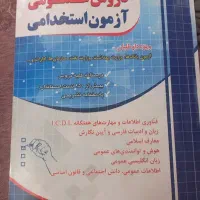 کتاب آزمون استخدامی چارخونه