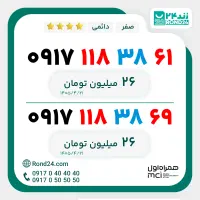 سیم کارت رند همراه اول کد 118