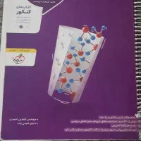 کتاب شیمی جامع