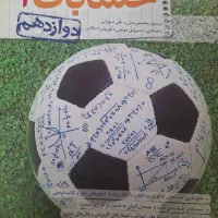تست خیلی سبز حسابان ۲