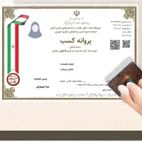 اخذ جواز کسب و شناسه یکتا