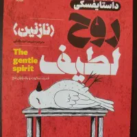 کتاب روح لطیف(نازنین)