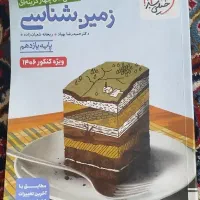کتاب تست زمین شناسی