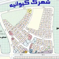 فروش فوری یک دانگ زمین شهرک کیوانیه گوهردشت کرج