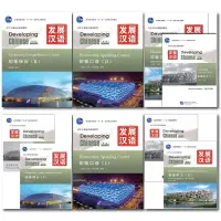 کتاب چینی Developing Chinese