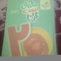 عربی پایه هفتم