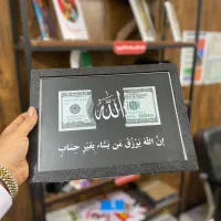تابلو الله و دلار، تابلو رزق و روزی