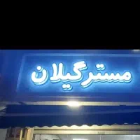 تابلو چلینیوم کلمه گیلان