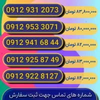 کد های نُه تنظیم بازاری 0912.95.330.71