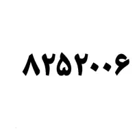 خط تلفن ثابت