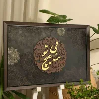 تابلو کالیگرافی