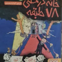 کتاب خانه درختی