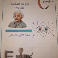 جزوه جمع بندی فیزیک کنکور