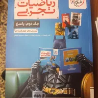 جلد دوم ریاضی تجربی مهر و ماه