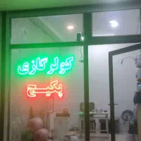 تعمیر پکیچ وکولر گازی