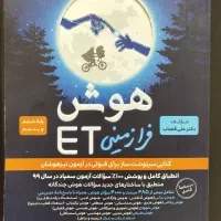 کتاب هوش فرازمینی ET