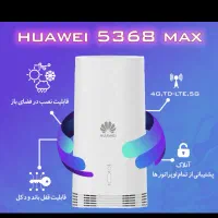 قویترین مودم فضای بازN 5368 MAXهوآوی5G X28 i60 فضا