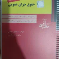 کتاب حقوقی