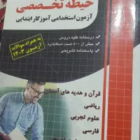 کتاب استخدامی
