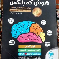 هوش کمپلکس نهم