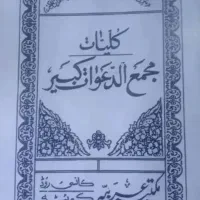کتاب دعا