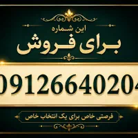 شماره کم کار کرد