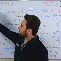 دوره تابستانی فیزیک دبیرستان و کنکور