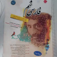 کتاب های کمک درسی و وزارتی نهم