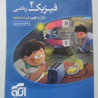 نشر الگو فیزیک یازدهم ریاضی