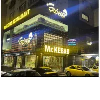 تخته کار حرفه ای رستوران