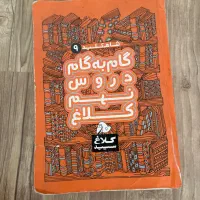 کتاب گام به گام و جویامجد