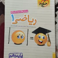 ریاضی خیلی سبز دهم