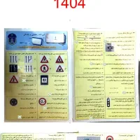 جوابات ای نامه گواهنامه رانندگی.قبولی %100