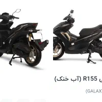 موتورسیکلت گلکسی R155