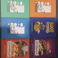 کتاب و جزوه کنکوری(همدانی،براتی،مصلایی)