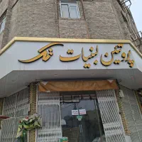 چلنیوم در حد نو