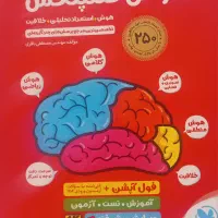 کتاب هوش کمپلکس پنجم و ششم